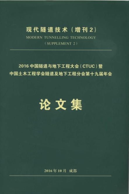 现代隧道技术(增刊2)