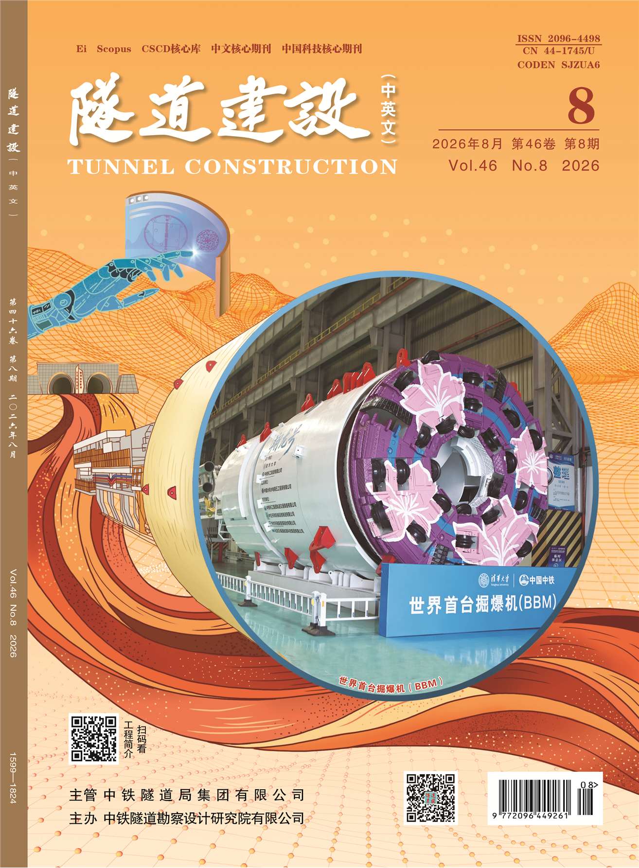 隧道建设
