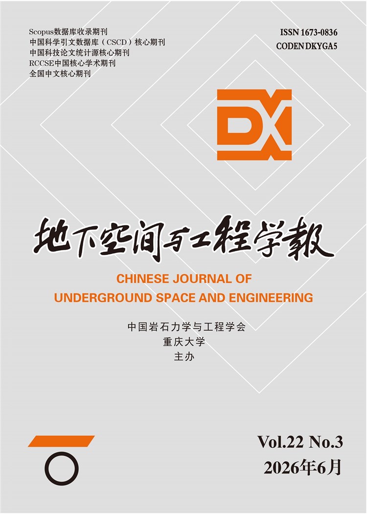 地下空间与工程学报