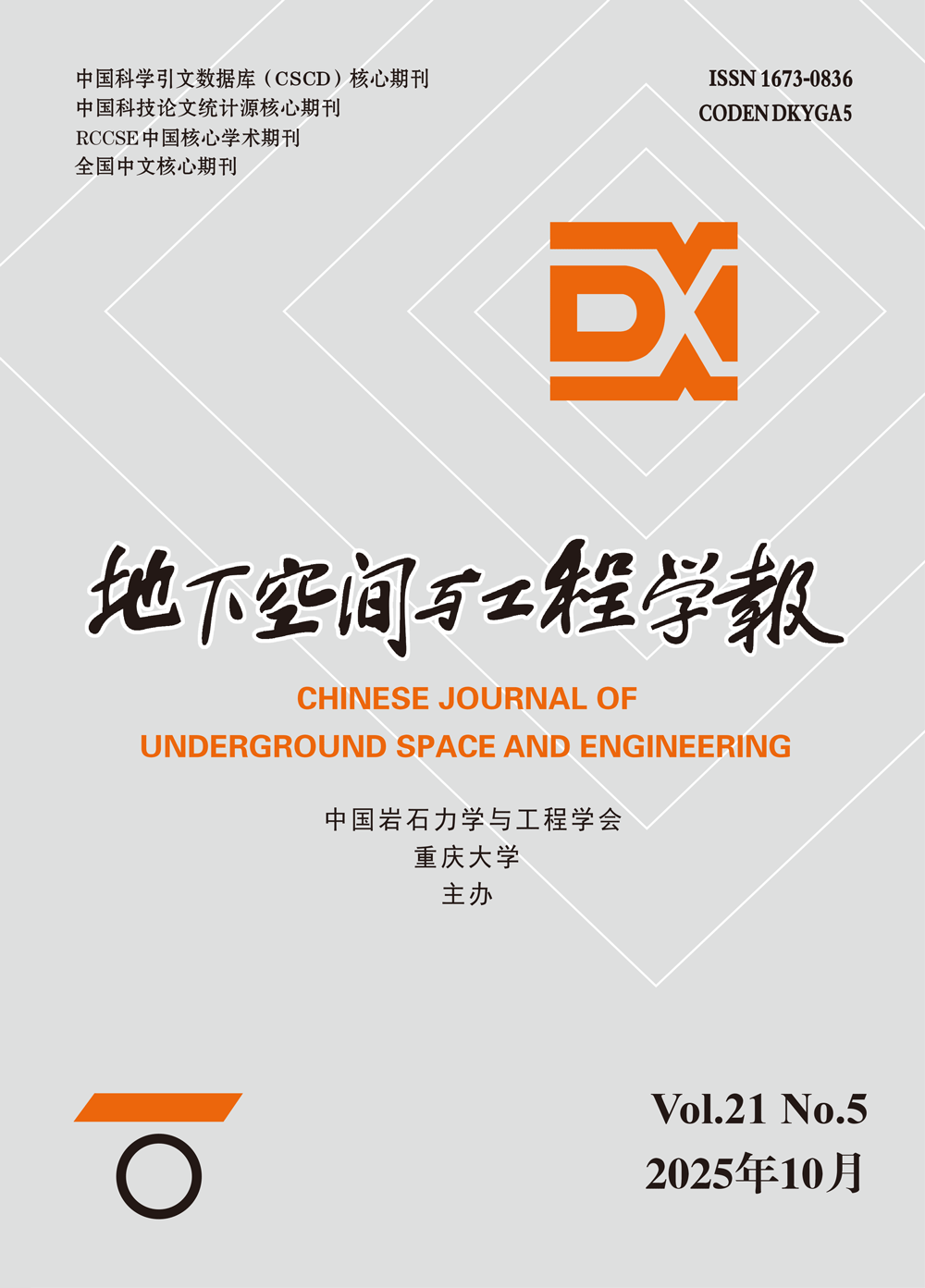 地下空间与工程学报
