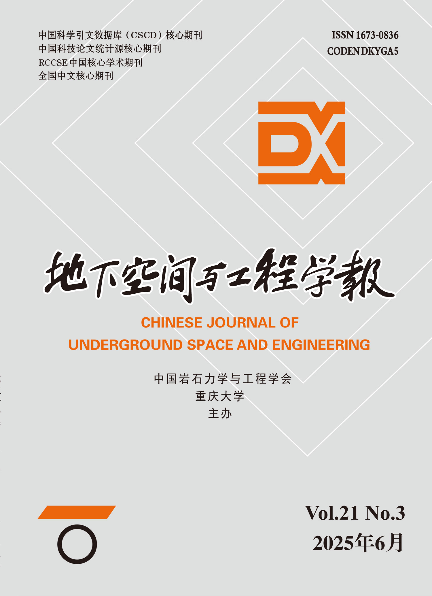 地下空间与工程学报