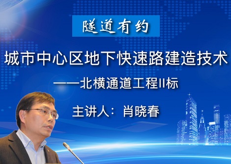 隧道有约——超大断面泥水盾构下穿运营轨道交通施工关键技术