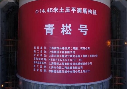 上海诸光路通道迎来关键节点——国内最大直径土压平衡盾构推进 项目预制率全国第一