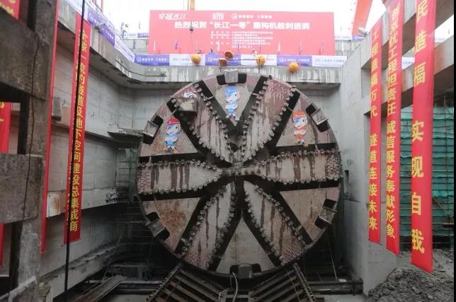 沿江通道“长江一号”盾构顺利进洞 上海郊环闭合工程取得阶段性胜利