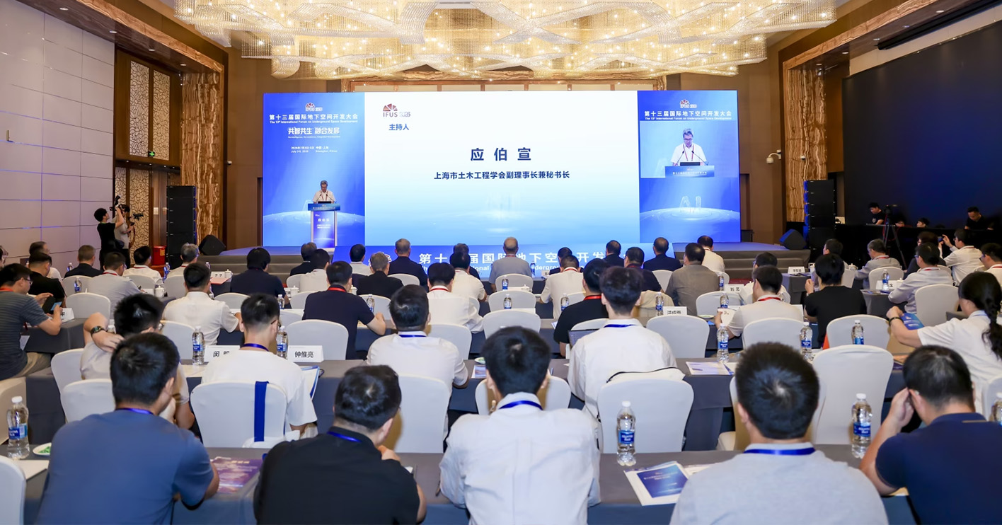 第十三届国际地下空间开发大会（IFUS2026）