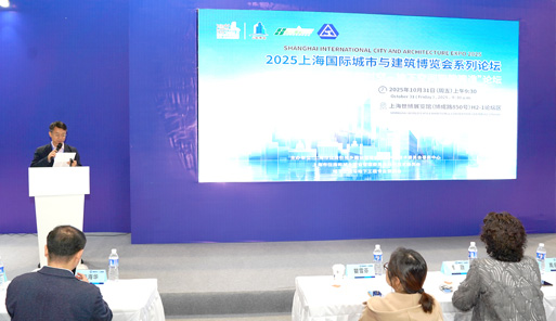 2025上海国际城市与建筑博览会——智创时空 地下空间智能建造论坛