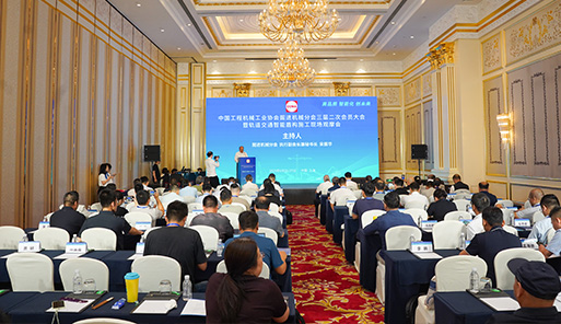 中国工程机械工业协会掘进机械分会三届二次会员大会暨轨道交通智能盾构施工现场观摩会