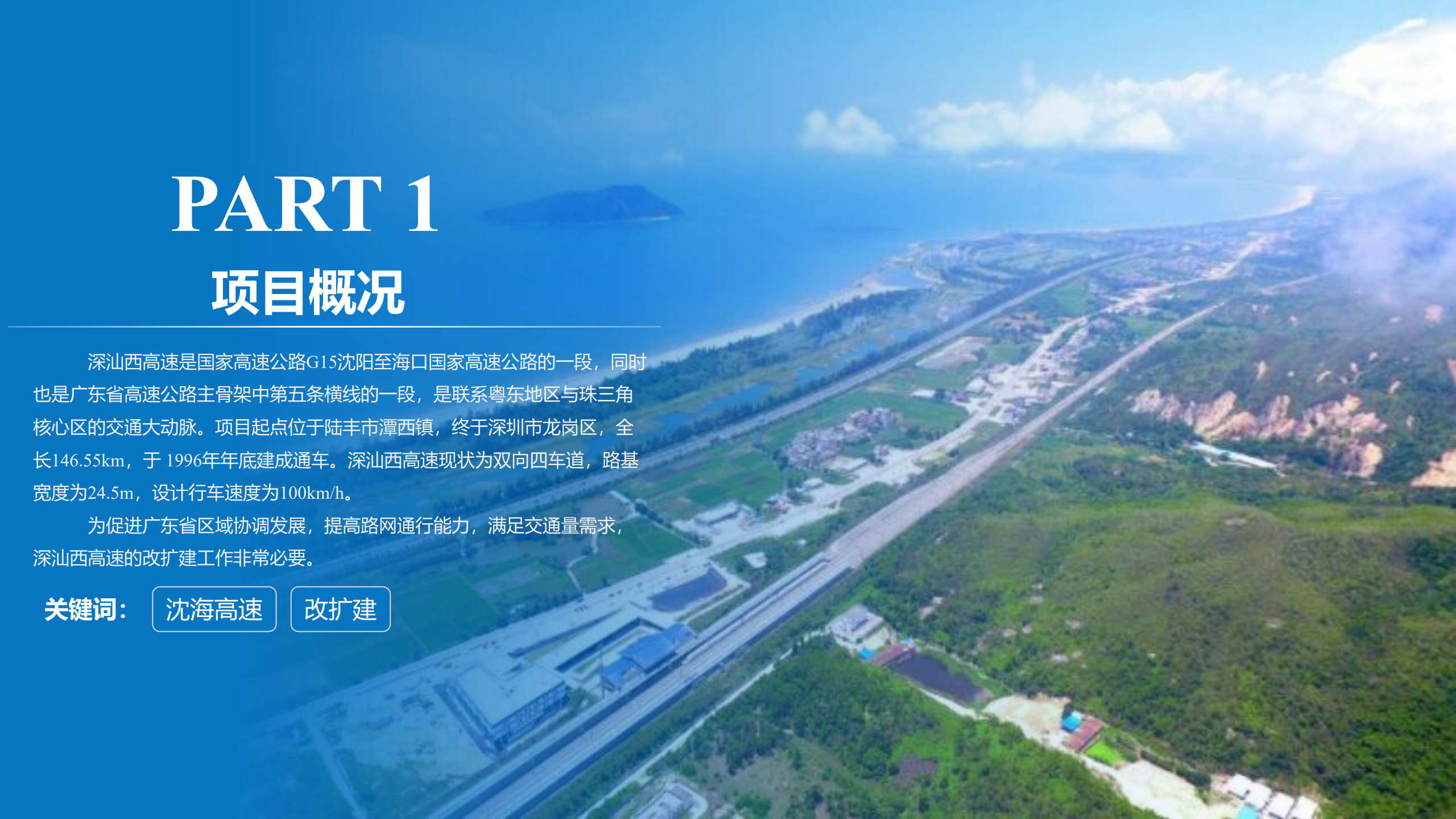 深汕西改扩建超大跨高品质隧道设计与实践(梁淦波)-会议视频-视频-隧道网