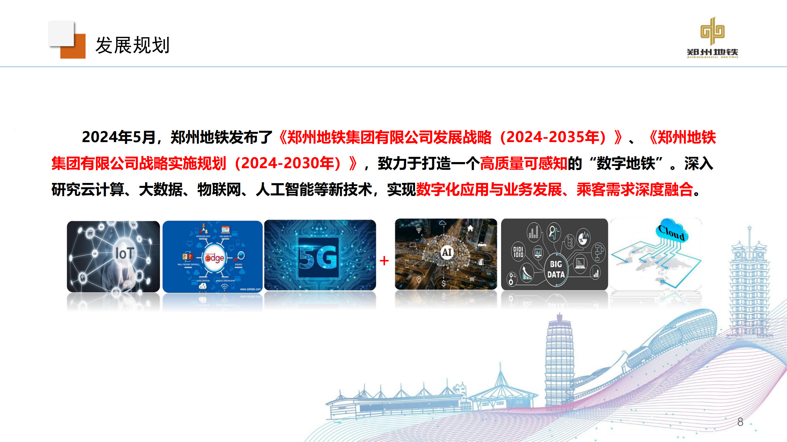 基于“数字地铁”战略目标的郑州地铁数字化转型实践(李颂昕)-会议视频-视频-隧道网