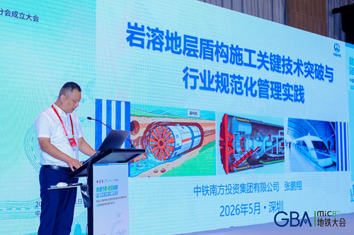 岩溶地层盾构施工关键技术突破与行业规范化管理实践（张鹏翔）