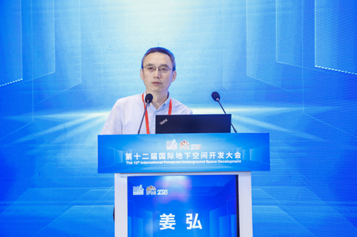 城市地下空间更新技术与展望（姜弘）