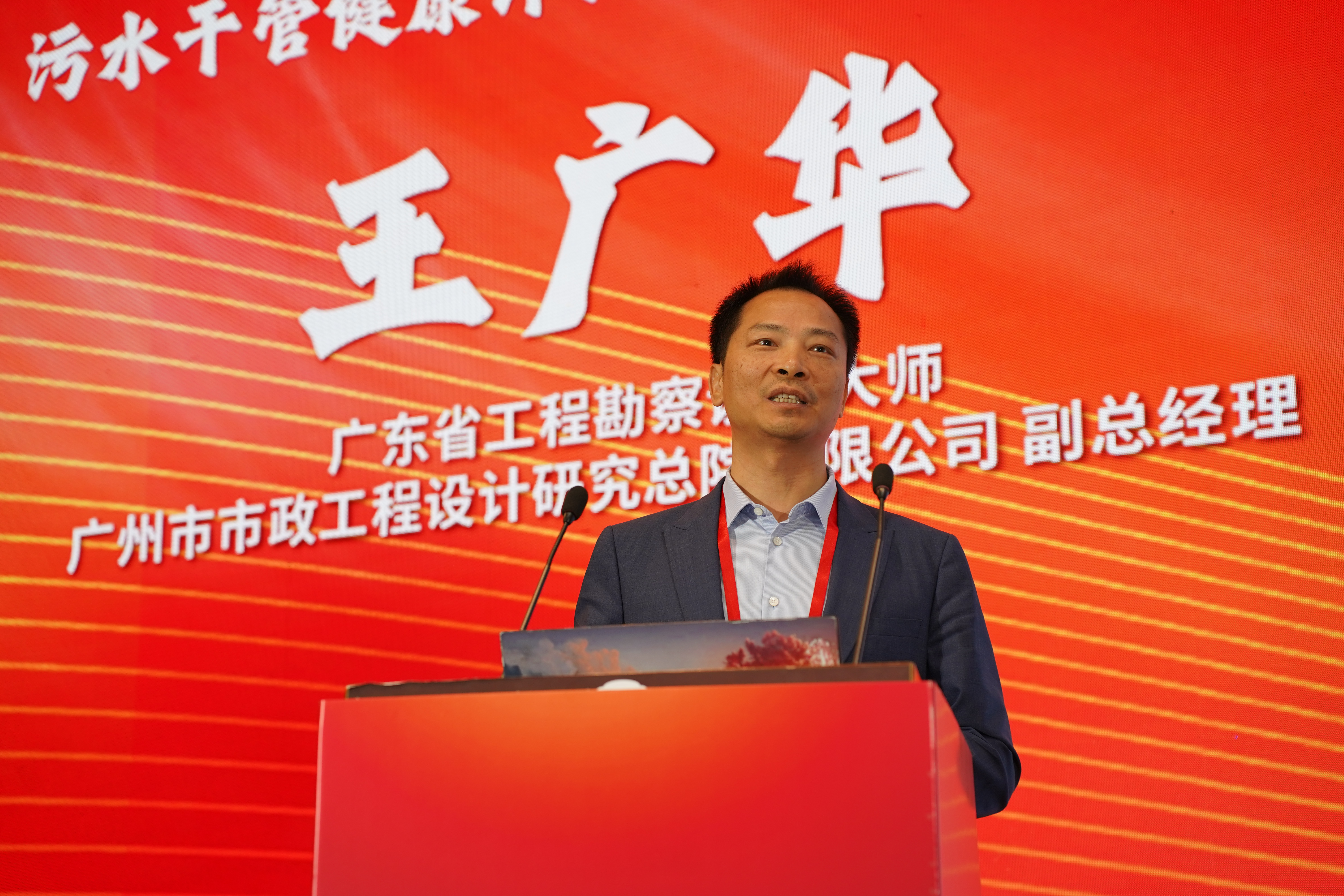 机器学习与模型耦合的污水干管健康度评估研究与应用（王广华）