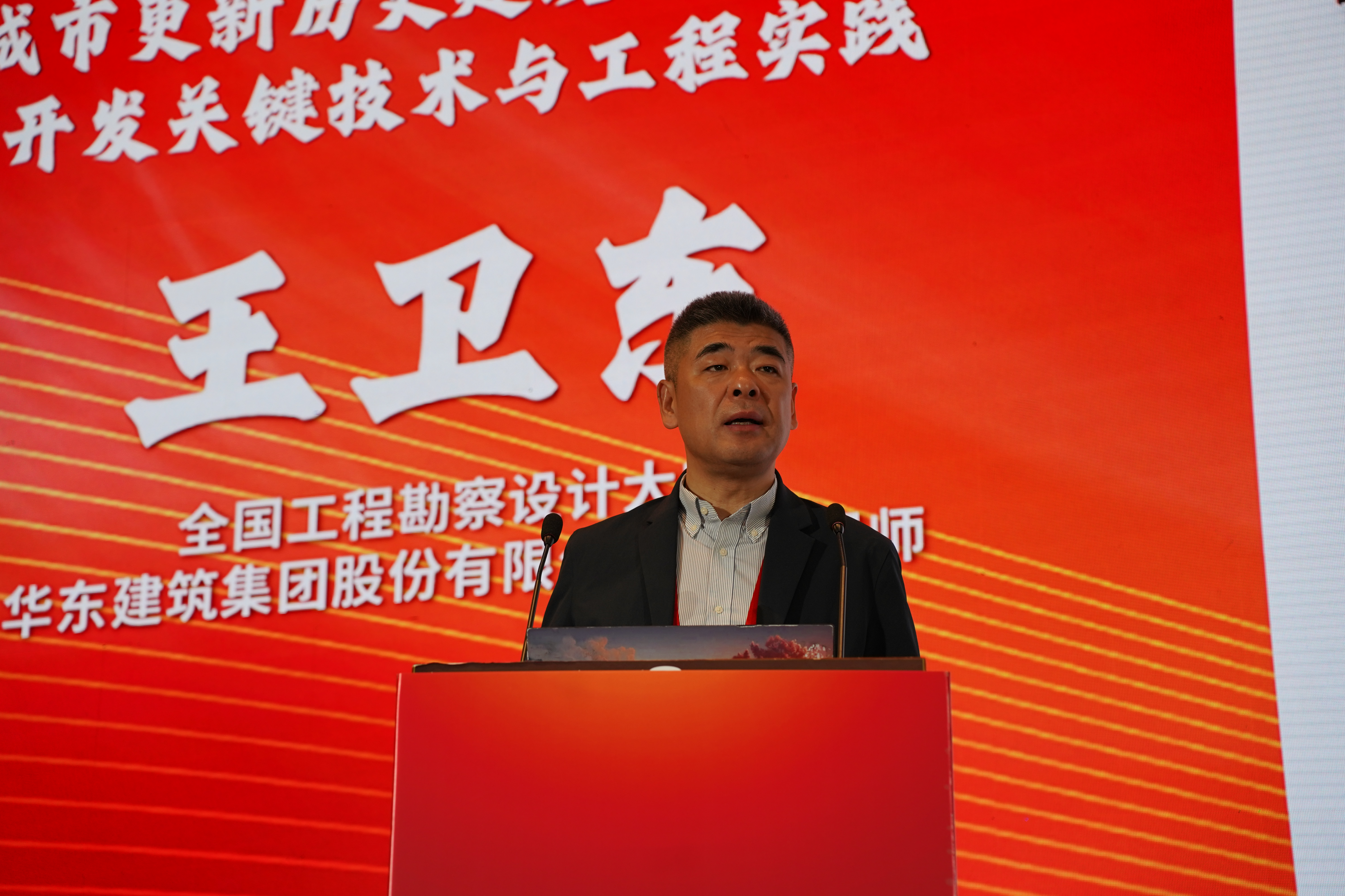 城市更新历史建筑地下空间开发关键技术与工程实践（王卫东） 