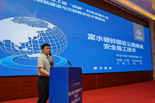 富水破碎围岩公路隧道安全施工技术（张帅）