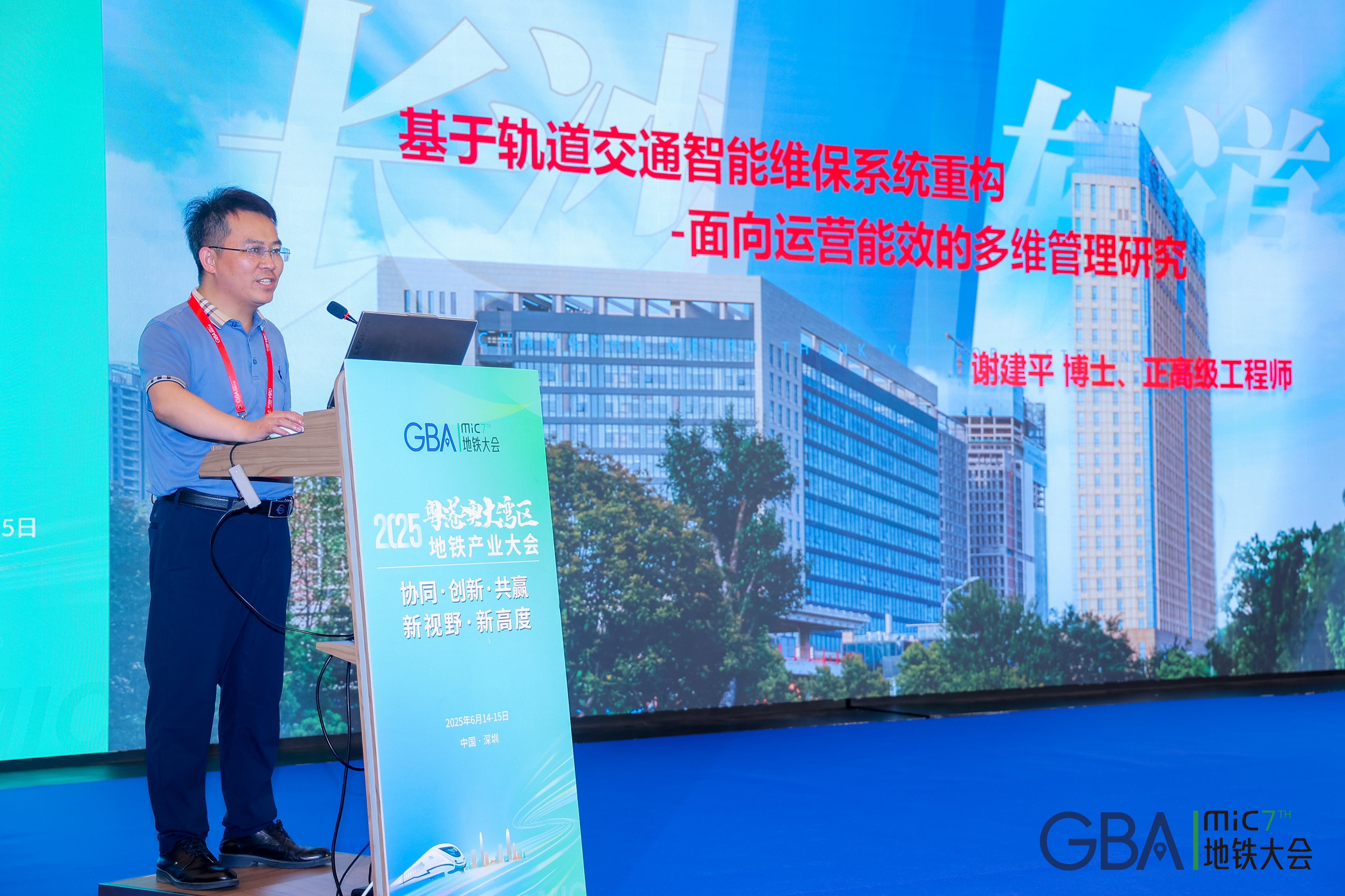 基于轨道交通智能维保系统重构—面相运营能效的多维管理研究（谢建平）