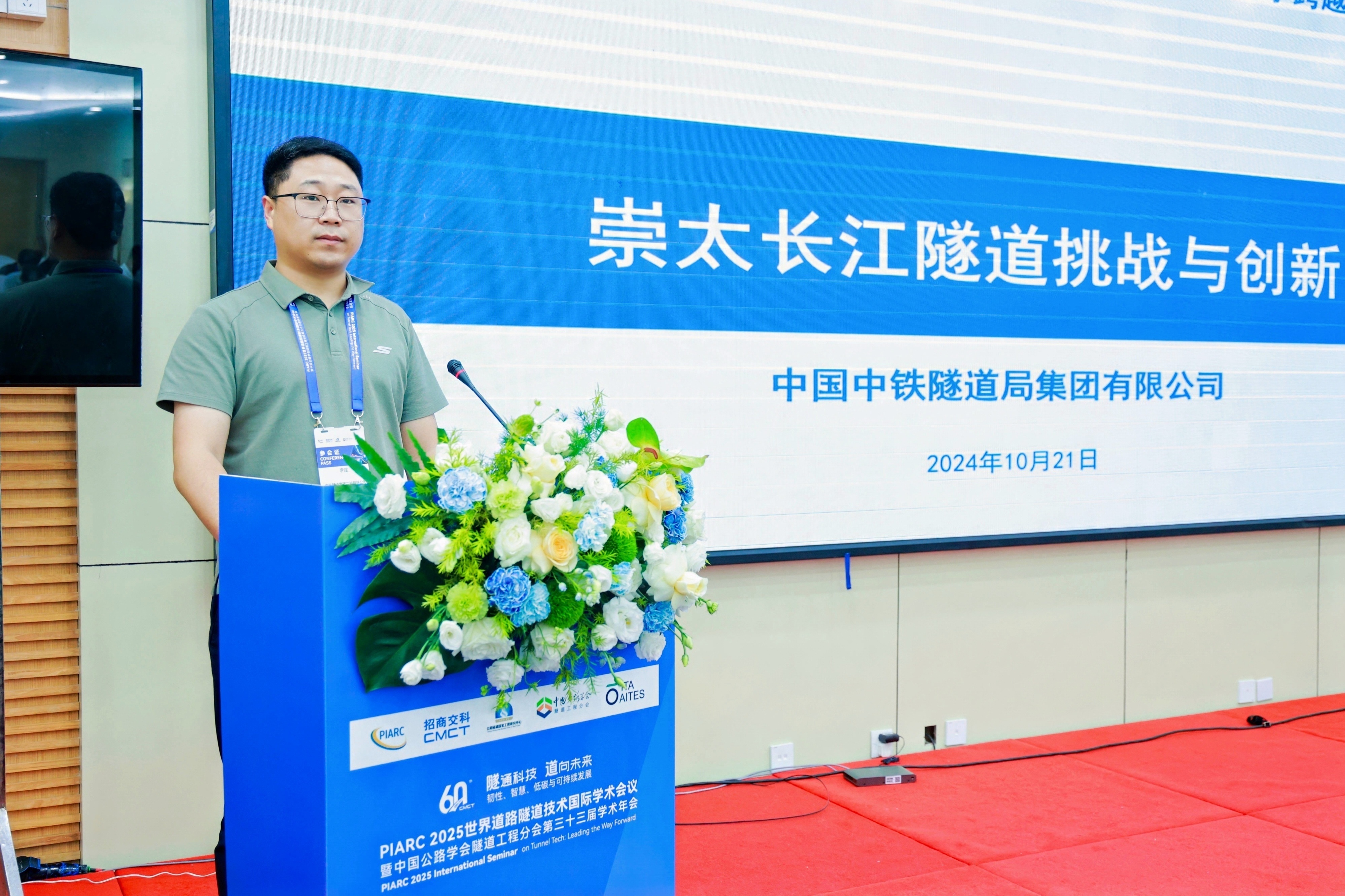 崇太长江隧道建造技术创新与实践（李斌）