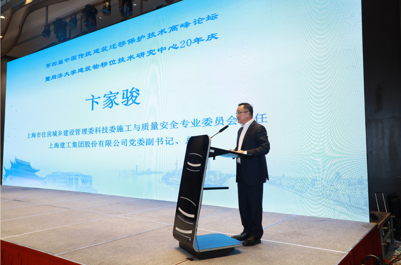 第四届中国传统建筑迁移保护技术高峰论坛致辞(卞家骏)